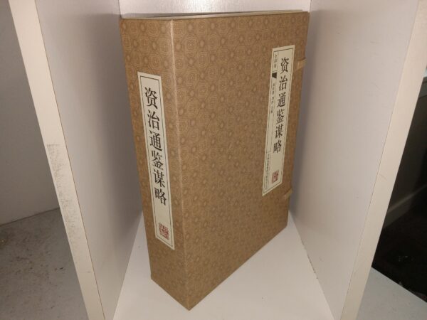 资治通鉴谋略(经典线装本)(套装共4卷) (Chinese: Zizhi Tongjian Strategy (classic thread-bound edition) (set of 4 volumes in total)) (2011) ~ by  陈君慧 (Chen Junhui)