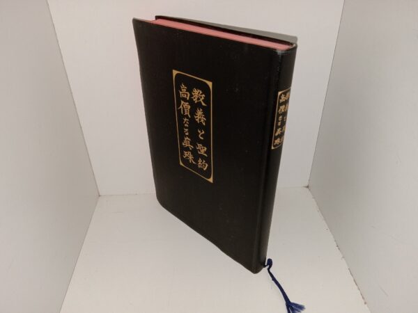Black Vinyl, Chinese D&C and Pearl of Great Price (1979)