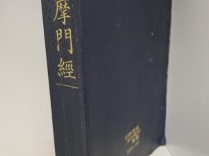 Book of Mormon in Chinese