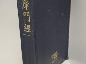 Book of Mormon in Chinese