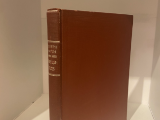 1912 - Joseph Smith and his Progenitors - Lucy Smith - Hardcover
