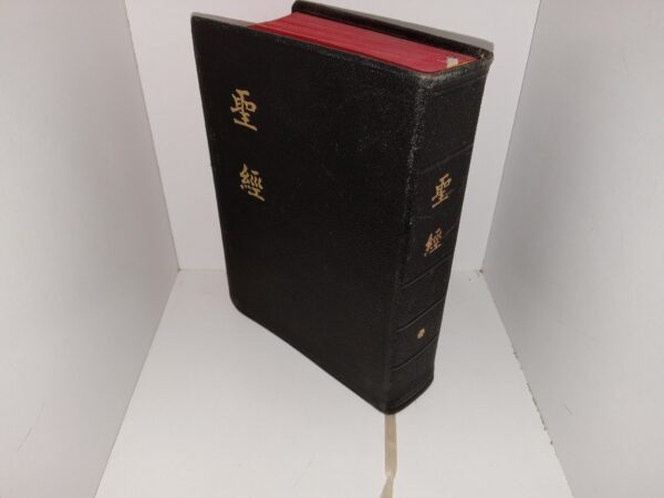 Chinese Bible (1966)