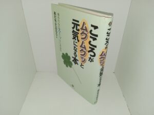 心が元気になる本 (Japanese: A Book that will Make Your Heart Feel Better) (2003) by Saburo Adachi Subarusha