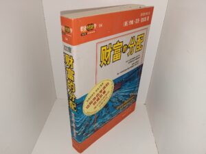 財富的分配 (Chinese: The Distribution of Wealth) (2007) ~ Unknown Author