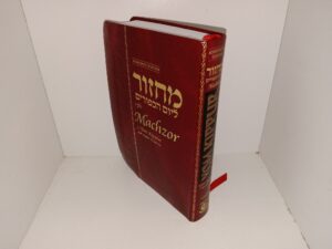 Machzor from Yom Kippur/מחזור מיום כיפור (Annotated Edition) (Dual Language: Hebrew and English) (Leather) (2021)
