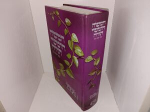 The Living Torah (Dual Language: Hebrew/English) (2nd Edition) (1981) ~ by Rabbi Aryeh Kaplan