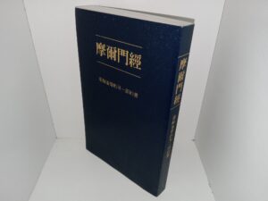 LDS, Chinese Traditional Book of Mormon (2011)
