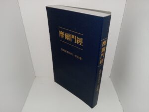 The Book of Mormon: Another Testament of Jesus Christ in Traditional Chinese Characters (2015)