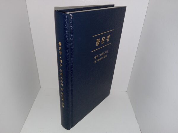 Korean Book of Mormon (2011)