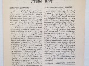 Pamphlet #8 by Charles W. Penrose — Printed in Beirut, Lebanon — Palestine-Syrian Mission