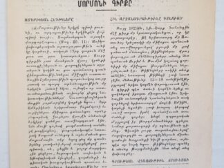 Pamphlet #8 by Charles W. Penrose — Printed in Beirut, Lebanon — Palestine-Syrian Mission