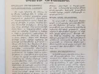 Pamphlet #7 by Charles W. Penrose — Printed in Beirut, Lebanon — Palestine-Syrian Mission