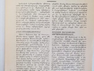 Pamphlet #6 by Charles W. Penrose — Printed in Beirut, Lebanon — Palestine-Syrian Mission