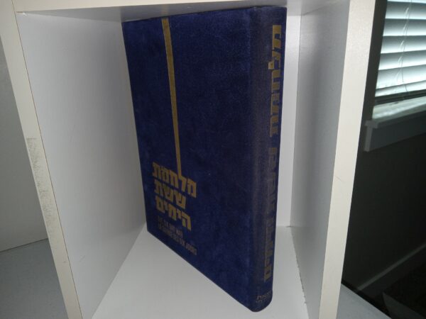 The Six Day War (3 Languages: Hebrew, English, and French) (1967) ~ Unknown Author