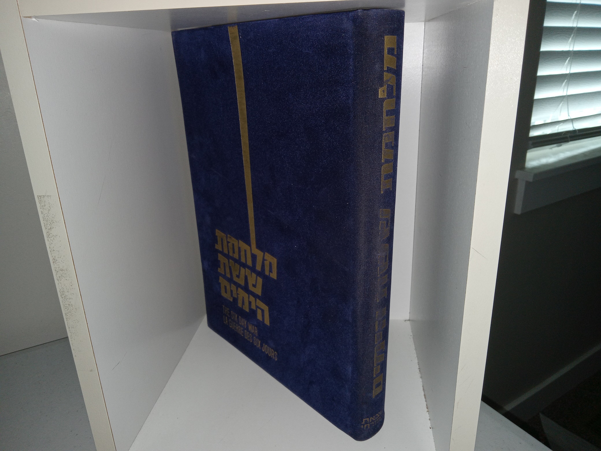 The Six Day War (3 Languages: Hebrew, English, and French) (1967) ~ Unknown Author