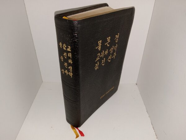 LDS, Korean, Black Leather Triple Combination (1970)