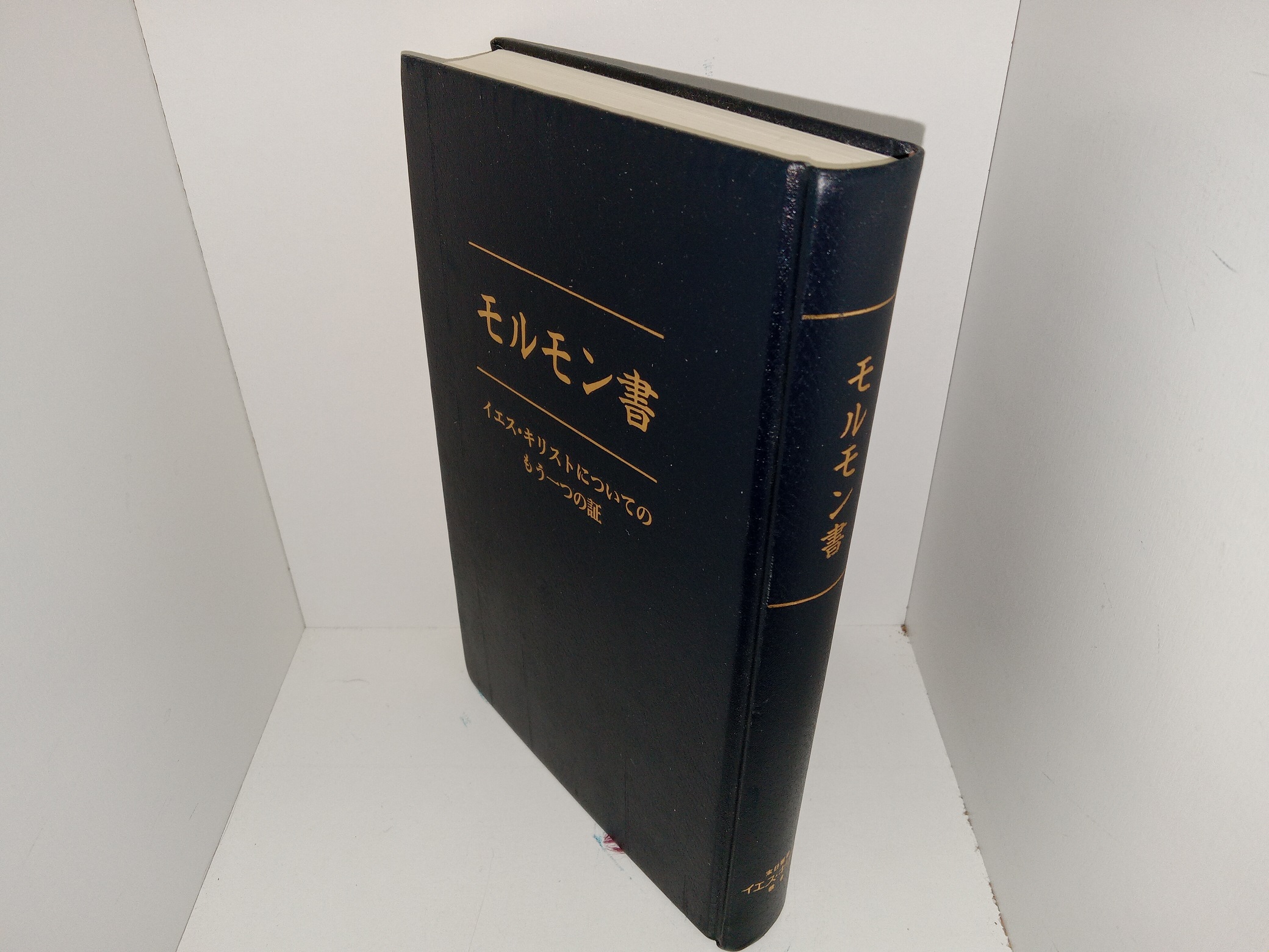The Book of Mormon in Chinese (2000)
