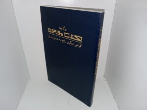 Persian Book of Mormon (1983)