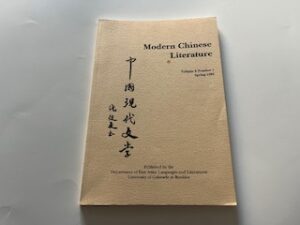 1995-Modern Chinese Literature: Volume 9 Number 1 , Spring 1995- University of Colorado at Boulder