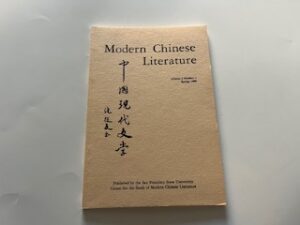 1986-Modern Chinese Literature: Volume 2 Number 1 , Spring 1986- University of Colorado at Boulder