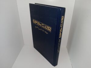 Arabic Book of Mormon (2016)