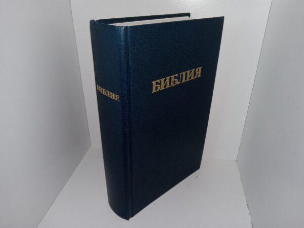 Russian Bible (1998)