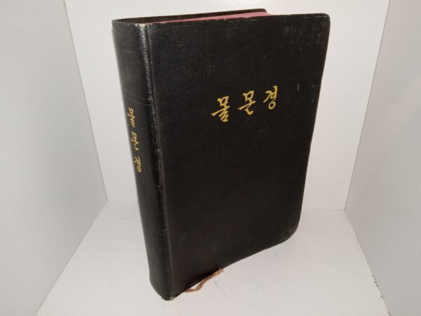 Korean Book of Mormon (1973)