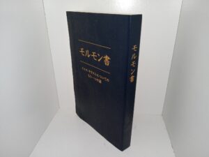 Japanese Book of Mormon (2009)
