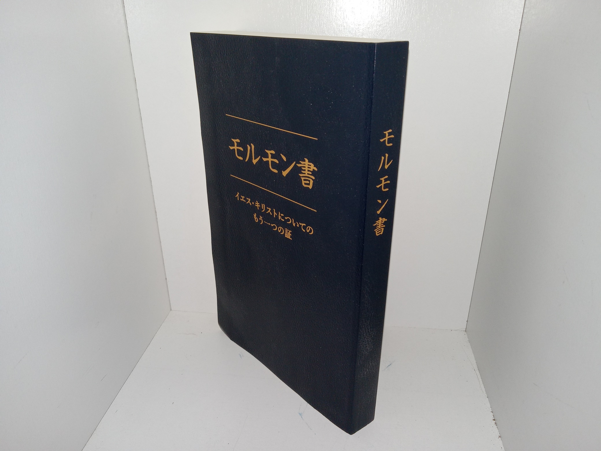 Japanese Book of Mormon (2009)