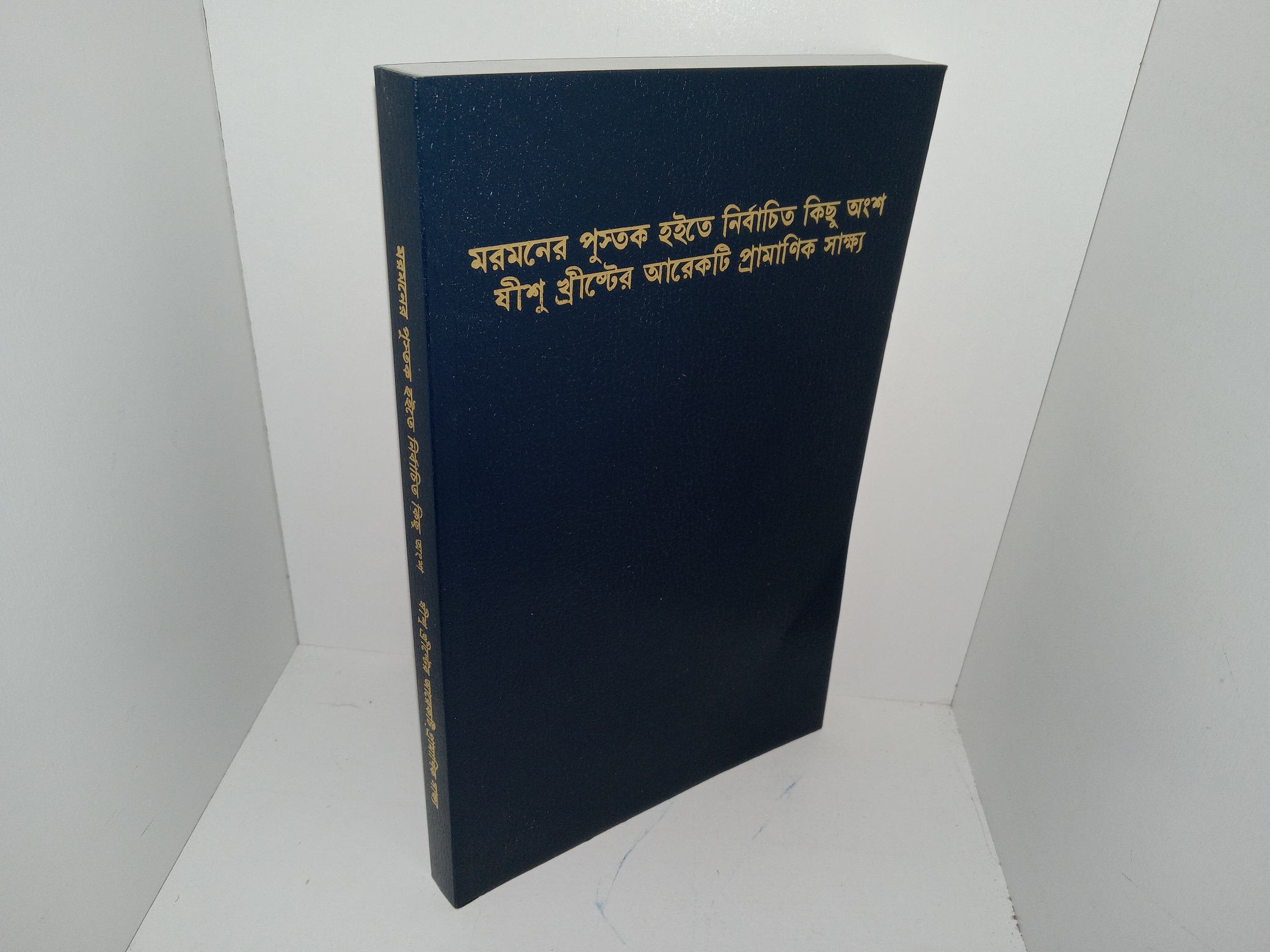 Selections from The Book of Mormon in Bengali (2009)