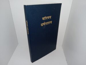 Hindi Book of Mormon (2010)