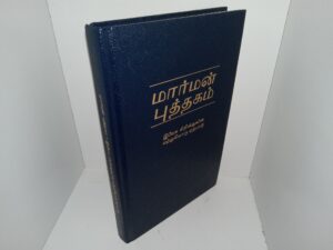 Tamil Book of Mormon (2009)