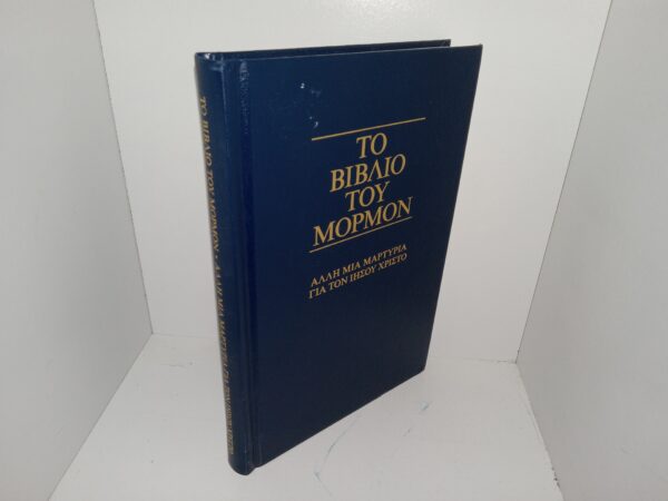 Greek Book of Mormon (2008)