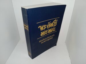 Thai Book of Mormon (2004)