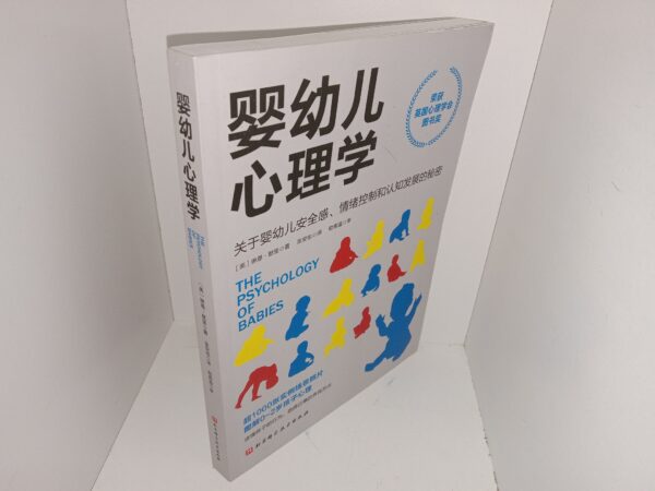 婴儿的心理学 (Chinese: The Psychology of Babies) (2014) ~ by Lynne Murray