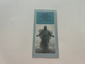 1990- The Plan of Our Heavenly Father (Russian)