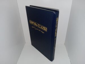 Arabic Book of Mormon (2008)