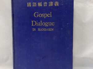 Gospel Dialogue in Mandarin – Hardcover – 1965