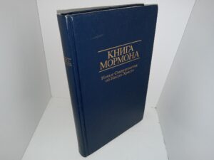 Russian Book of Mormon (1998)