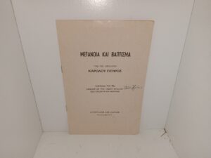 ΜετΑνοια Και Βαπτισμα Υπο Του Προεδρου Καρολου Πενροζ (Greek: Repentance and Baptism Under President Charles Penrose) (Pamphlet) (Unknown Publishing Date) ~ by Charles W. Penrose