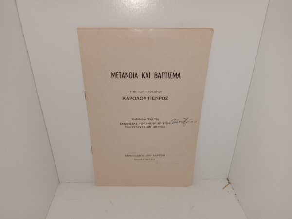 ΜετΑνοια Και Βαπτισμα Υπο Του Προεδρου Καρολου Πενροζ (Greek: Repentance and Baptism Under President Charles Penrose) (Pamphlet) (Unknown Publishing Date) ~ by Charles W. Penrose
