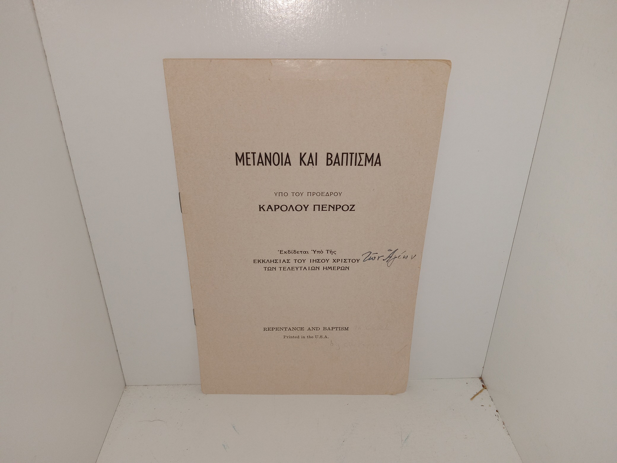 ΜετΑνοια Και Βαπτισμα Υπο Του Προεδρου Καρολου Πενροζ (Greek: Repentance and Baptism Under President Charles Penrose) (Pamphlet) (Unknown Publishing Date) ~ by Charles W. Penrose