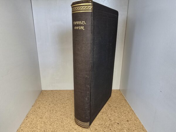 1906 — Extremely Rare — First Edition Book of Mormon in Turkish