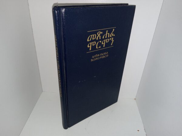 Amharic Book of Mormon (2000)