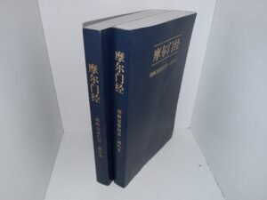 2 Simplified Chinese Copies of The Book of Mormon of Different Publishing Dates (2009, 2015)