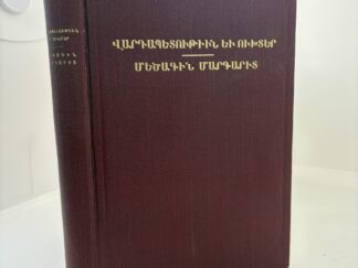 1941 Armenian D&C