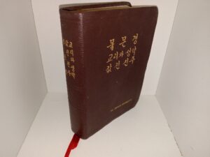 LDS, Korean, Brown Leather, Triple Combination (몰몬경/교리와 성약/값진 진주) (1999)