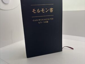 Japanese Book of Mormon 1995