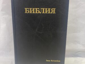 The Bible in Russian – Leather Bound – 2005