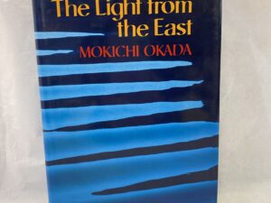 The Light from the East, Volume 2 – Mokichi Okada – Hardcover with dust jacket – 1986